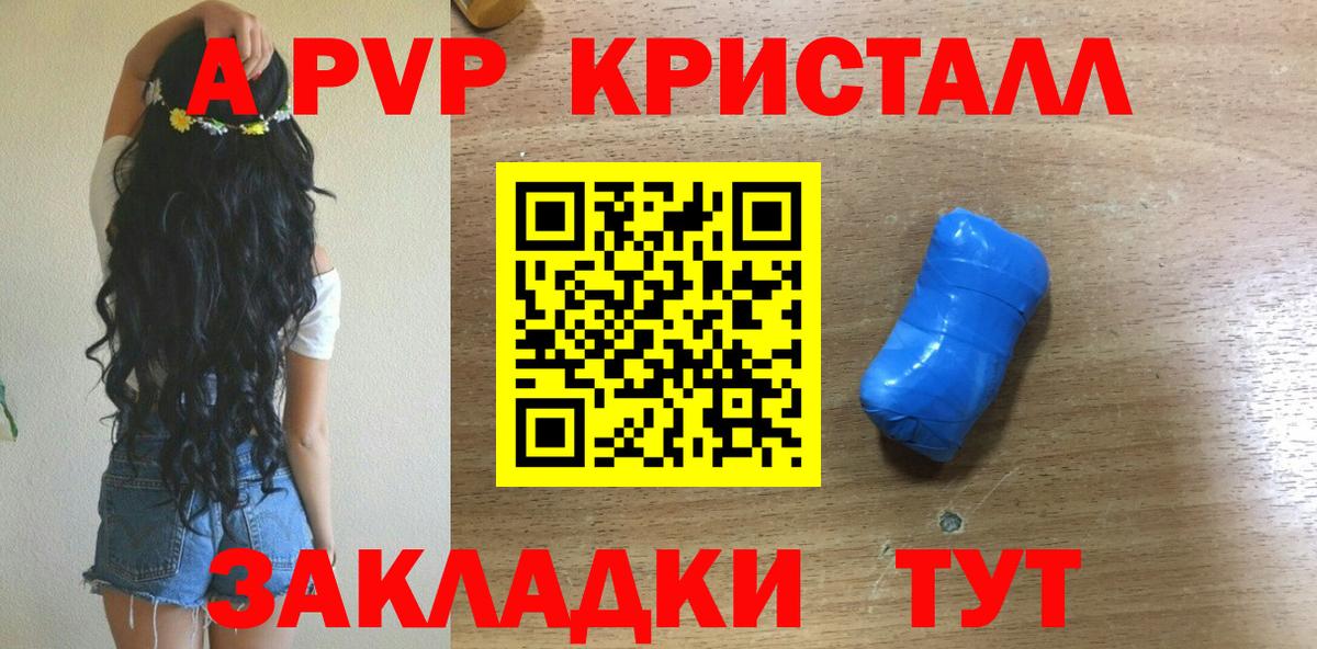 A-PVP Crystall Карпинск