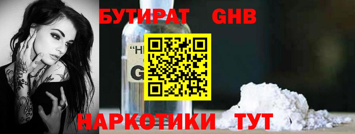 БУТИРАТ  БУТИРАТ GHB  Вход с VPN  Карпинск 