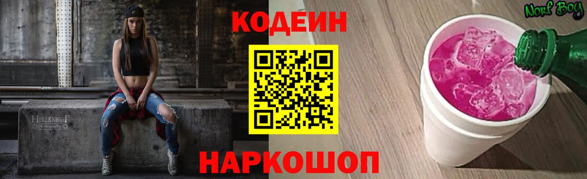 Карпинск  Кодеин Purple Drank  Вход с VPN  Codein Purple Drank 
